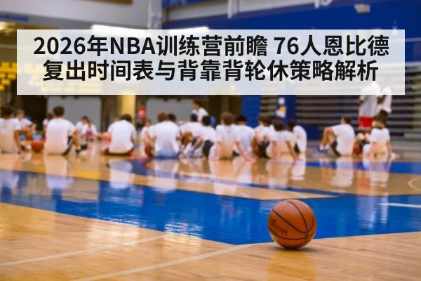basketball training camp gym